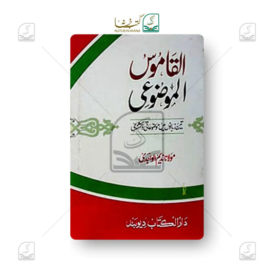 Al Qamoosul Mauzooi