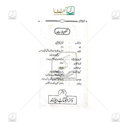 Tazkira tur Rasheed - 2 Volume Set