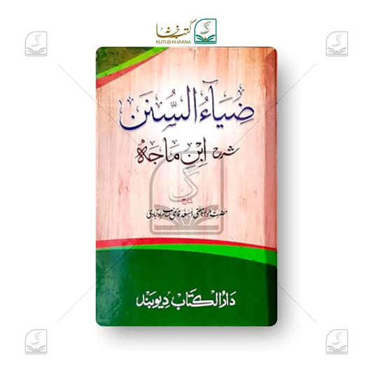 Ziya-us-Sunan