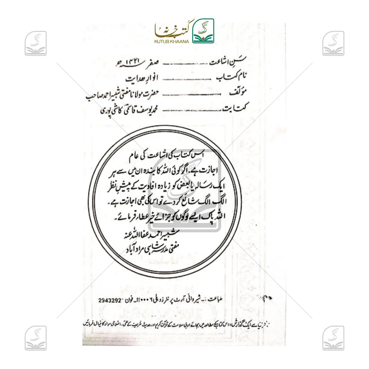 Anwaar-E-Hidayat