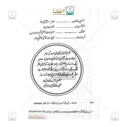 Anwaar-E-Hidayat