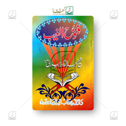 Futoohul Ghaib