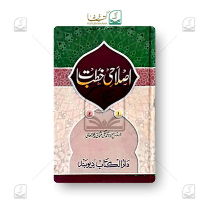 Islahi Khutbat - 23 Volume Set