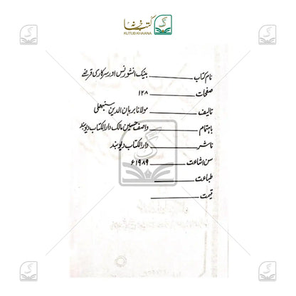 Bank Insurance or Sarkari Qarze