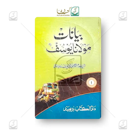 Bayanat Molana Yusuf RA - 7 Volume Set