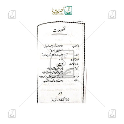 Islami Siyasat