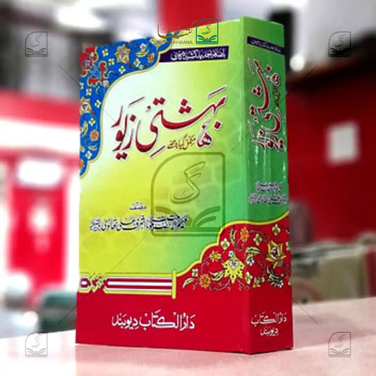 Bahishti Zewar Madani Complete - 11 Volume Set