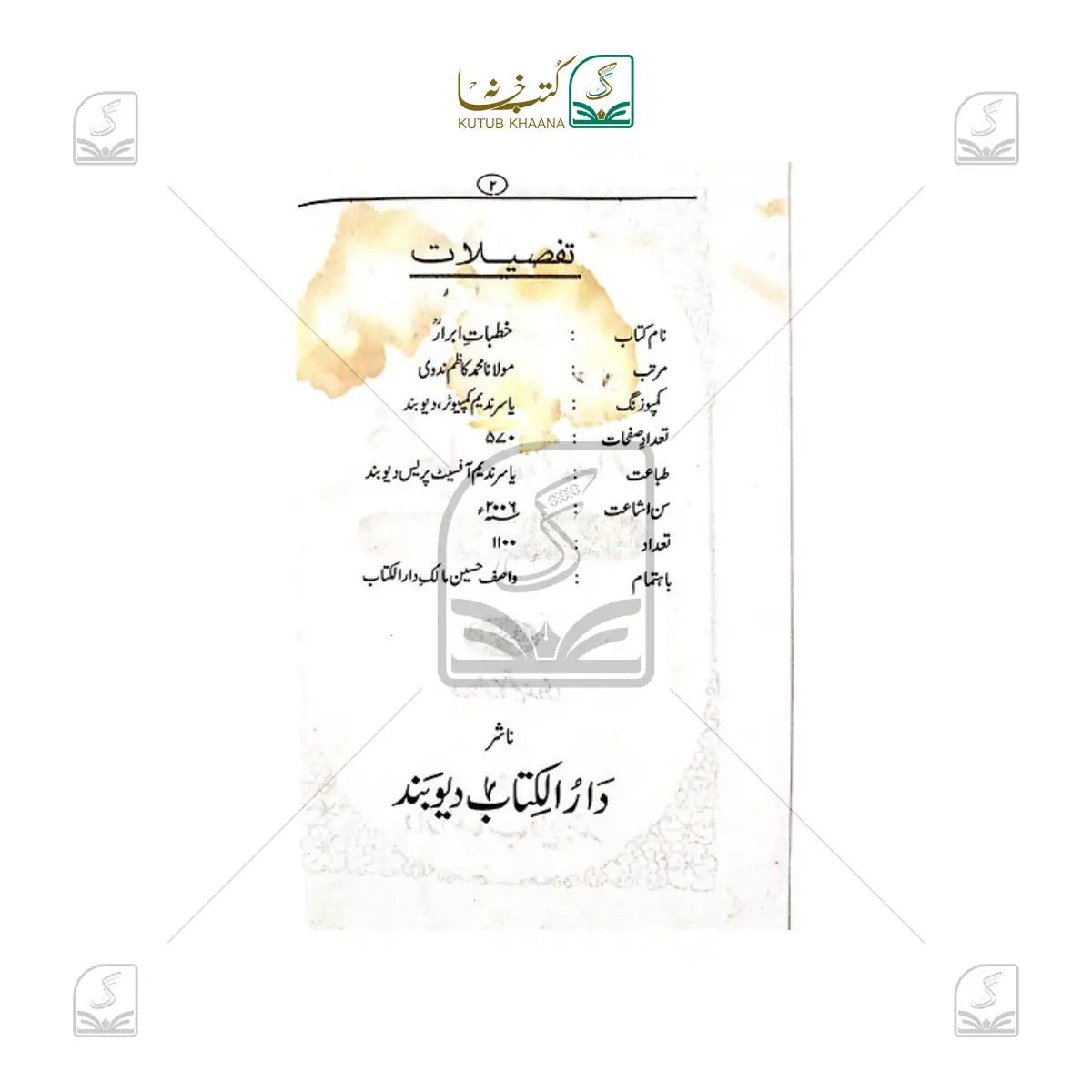 Khutbat-e-Abrar