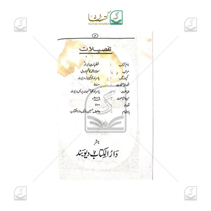 Khutbat-e-Abrar