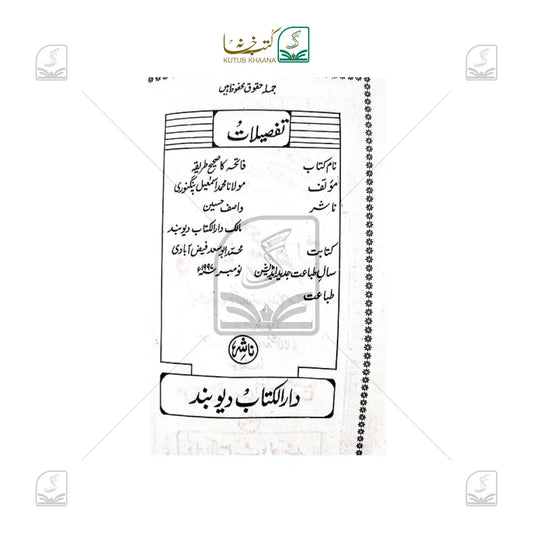 Fateha Ka Sahi Tareeqa