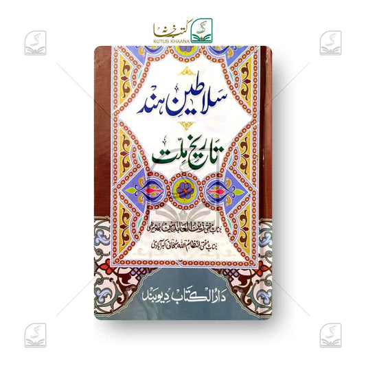 Tareekh-e-Millat