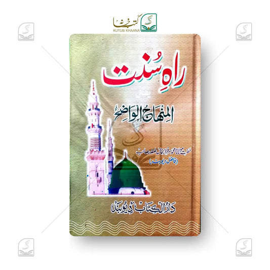 Raah-e-Sunnat