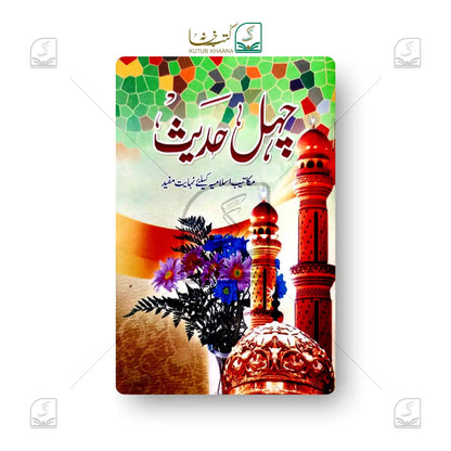 Chahl Hadees Pocket Size