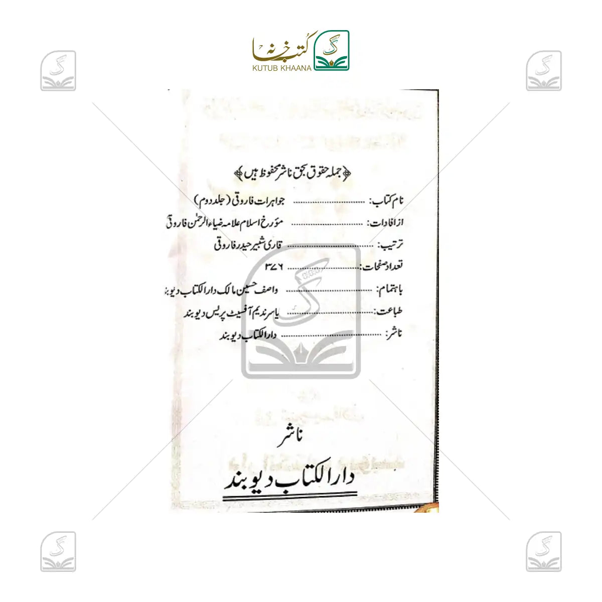 Jawaharat-e-Farooqui - 2 Volume Set
