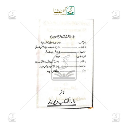 Jawaharat-e-Farooqui - 2 Volume Set