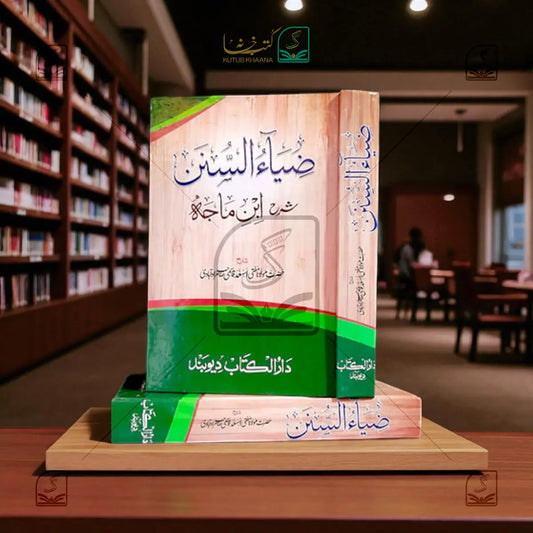 Ziya-us-Sunan