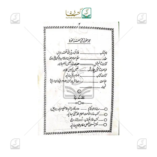 Faaraan Radio Taqreerein