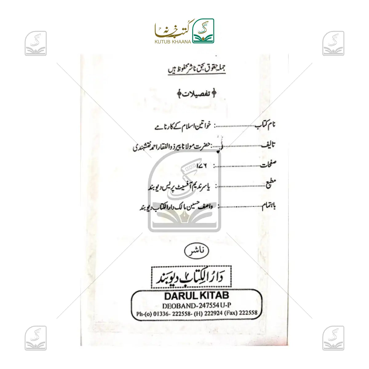 Khwateen-e-Islam Ke Karname