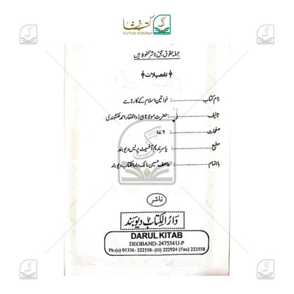 Khwateen-e-Islam Ke Karname
