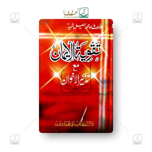Taqwiyatul Eimaan