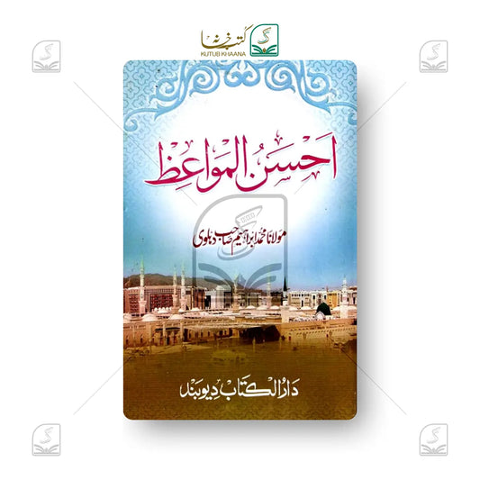 Ahsanul Mawaiz
