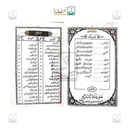 Ikhtilaful Aimma