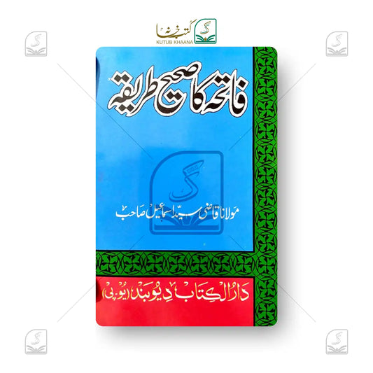 Fateha Ka Sahi Tareeqa