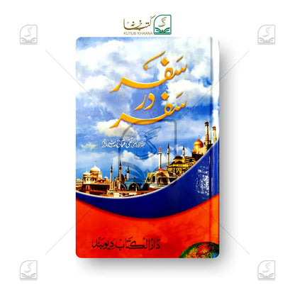 Safar dar Safar