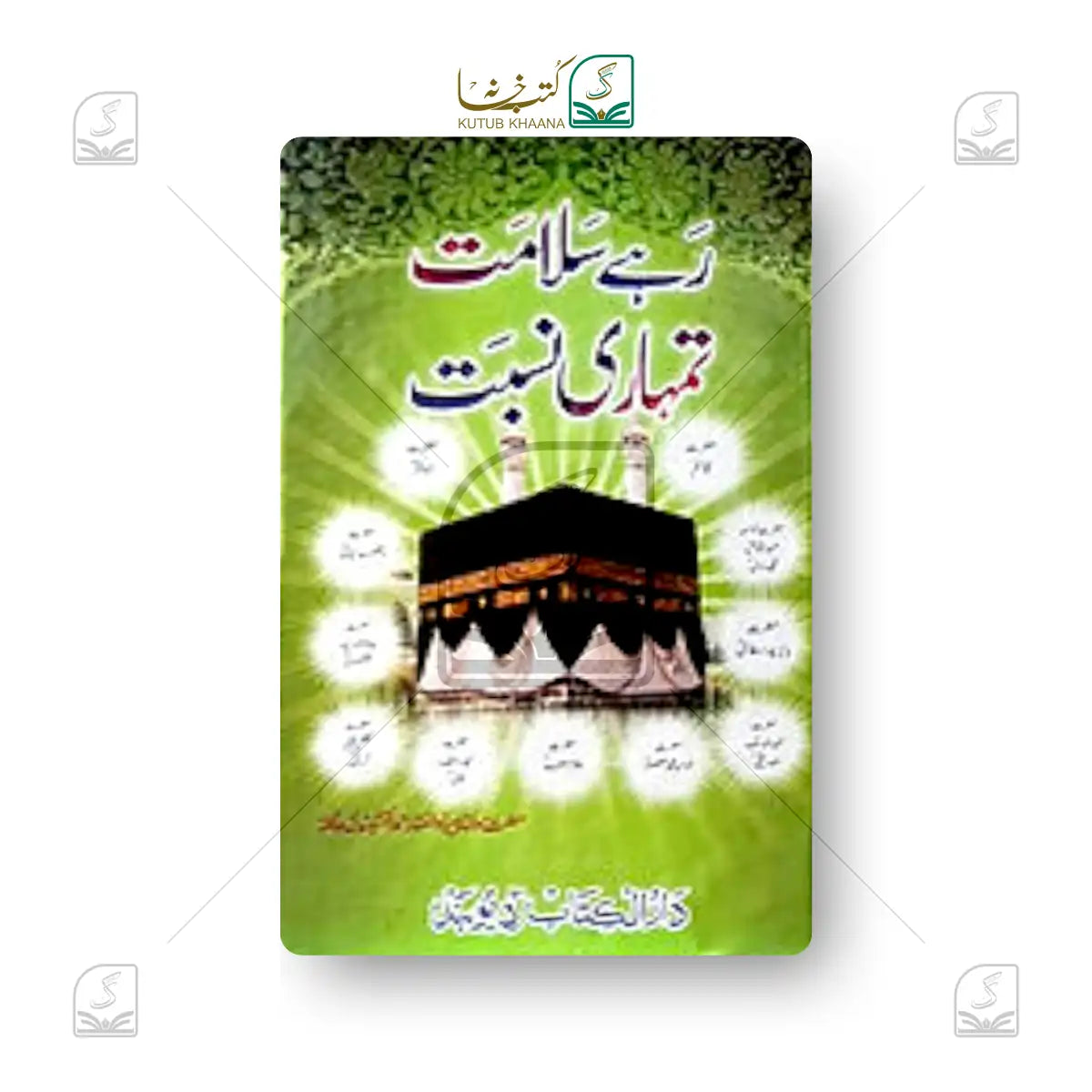 Rahe Salamat Tumhari Nisbat