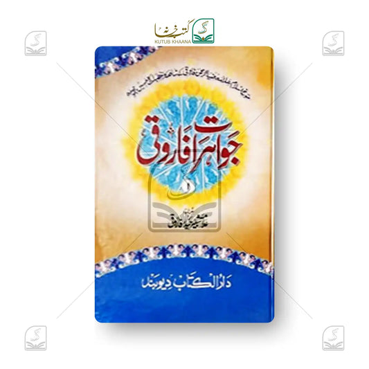 Jawaharat-e-Farooqui - 2 Volume Set