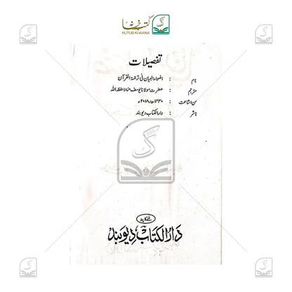 Azwaul Bayan