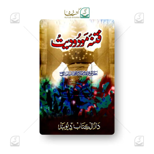 Fitna-e-Modudiyat