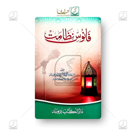 Fanoos-e-Nizamat