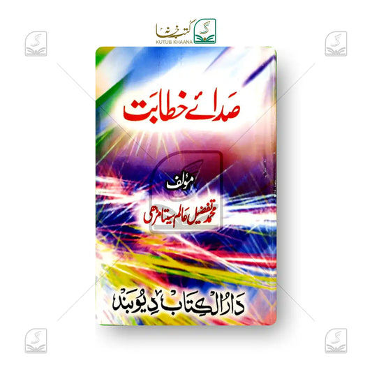 Sada-e-Khitabat