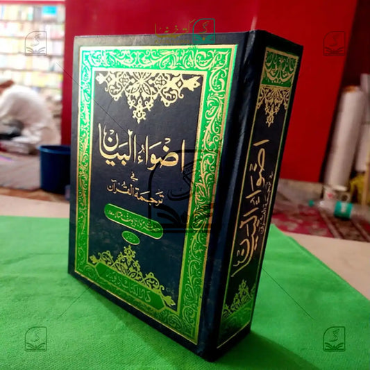 Azwaul Bayan