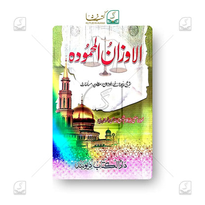 Al-Awzanul Mehmoodah