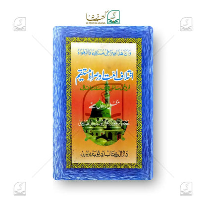 Ikhtilaf-e-Ummat