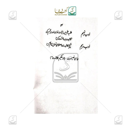 Aadab-E-Muallimeen