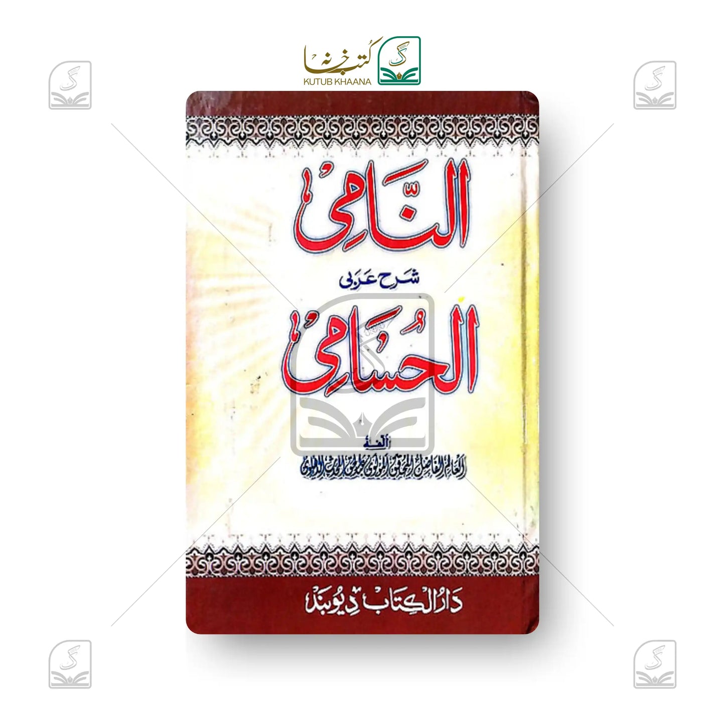 An Naami Sharh Husami