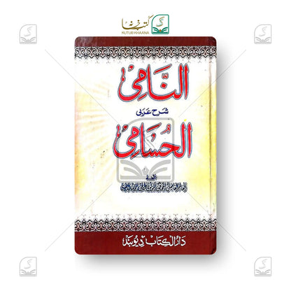 An Naami Sharh Husami