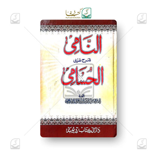 An Naami Sharh Husami