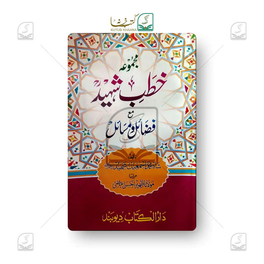 Khutb-e-Shaheed