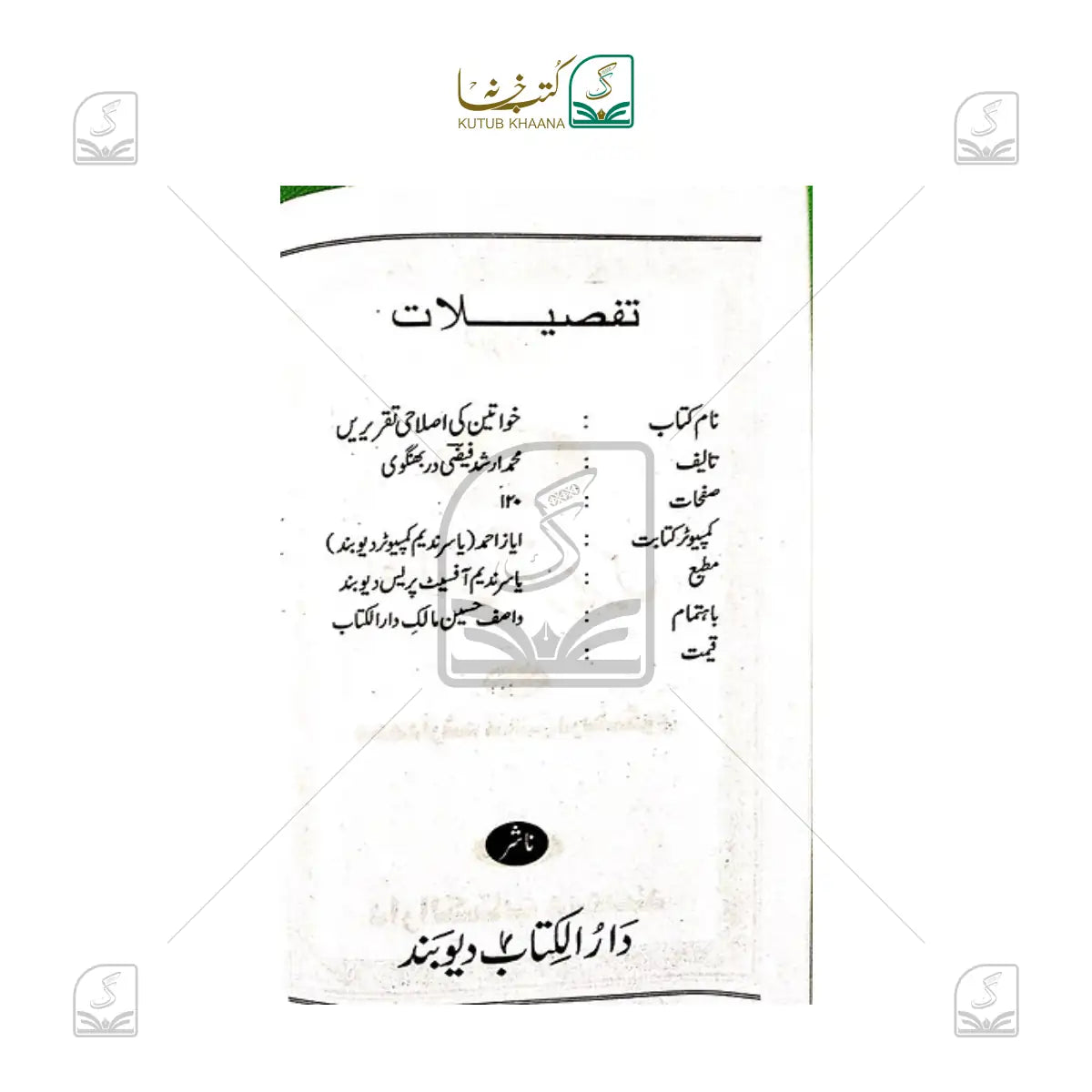 Khwateen ki Islahi Taqreerein