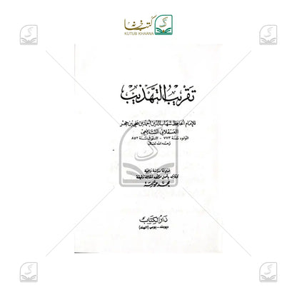 Taqreeb ut Tahzeeb