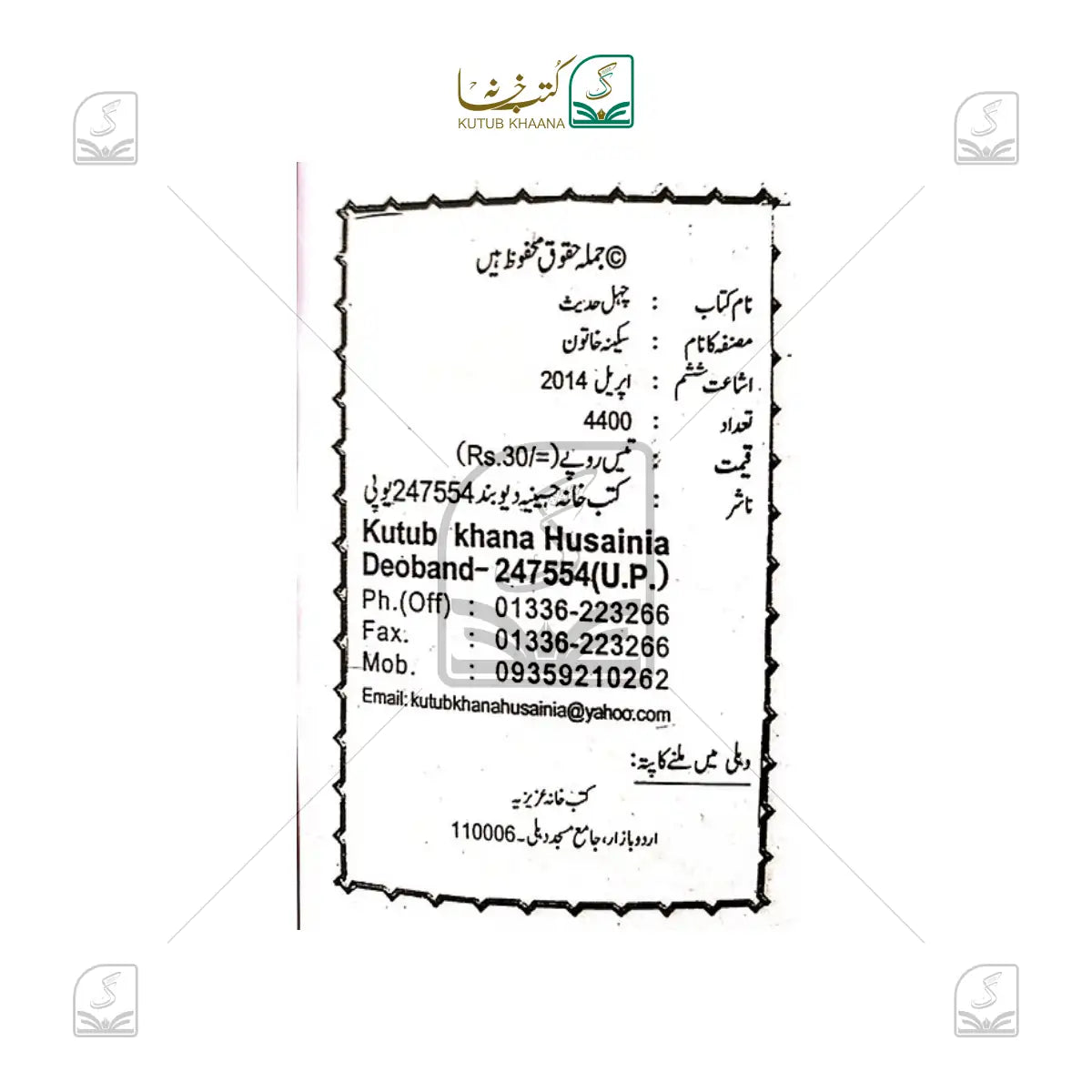 Chahl Hadees