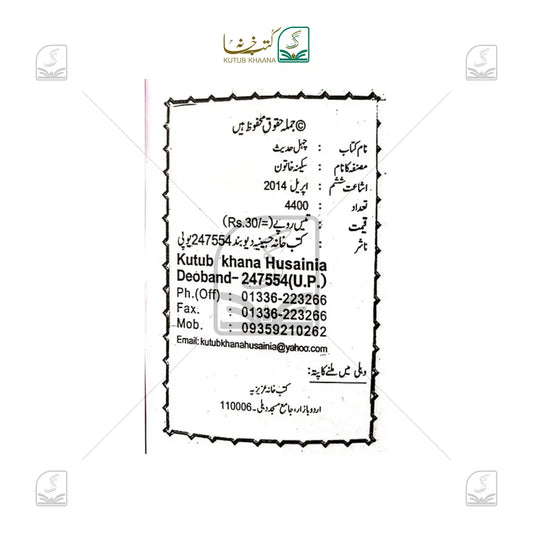 Chahl Hadees
