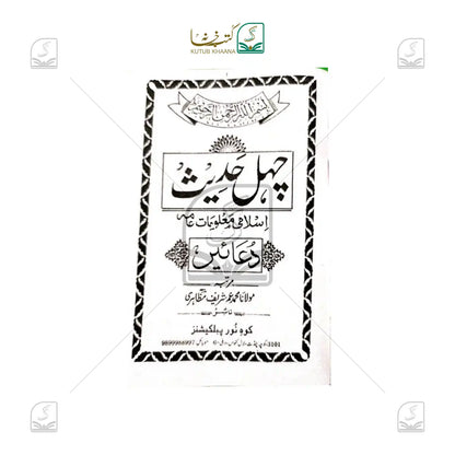 Chahl Hadees Pocket Size
