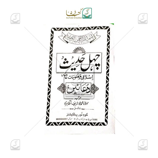 Chahl Hadees Pocket Size