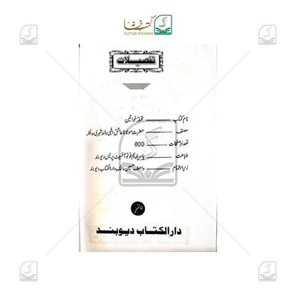 Tohfa-e-Khwateen