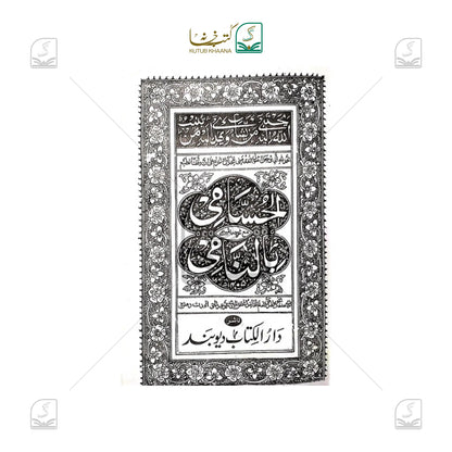 An Naami Sharh Husami